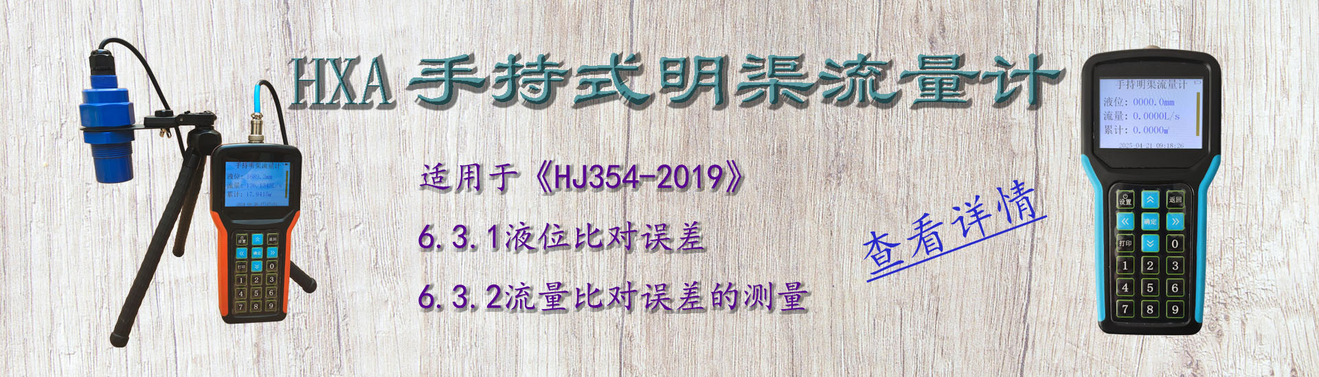 手持式明渠流量計